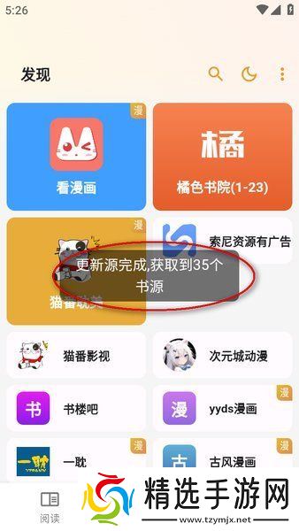 猫番阅读漫画书源怎么添加