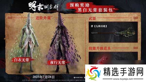 明末渊虚之羽成功登顶steam热销榜