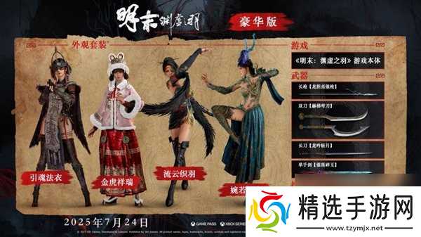 明末渊虚之羽成功登顶steam热销榜
