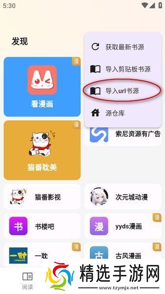 猫番阅读漫画书源怎么添加