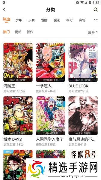 漫画人APP4