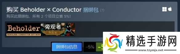 《旁观者列车长》价格介绍