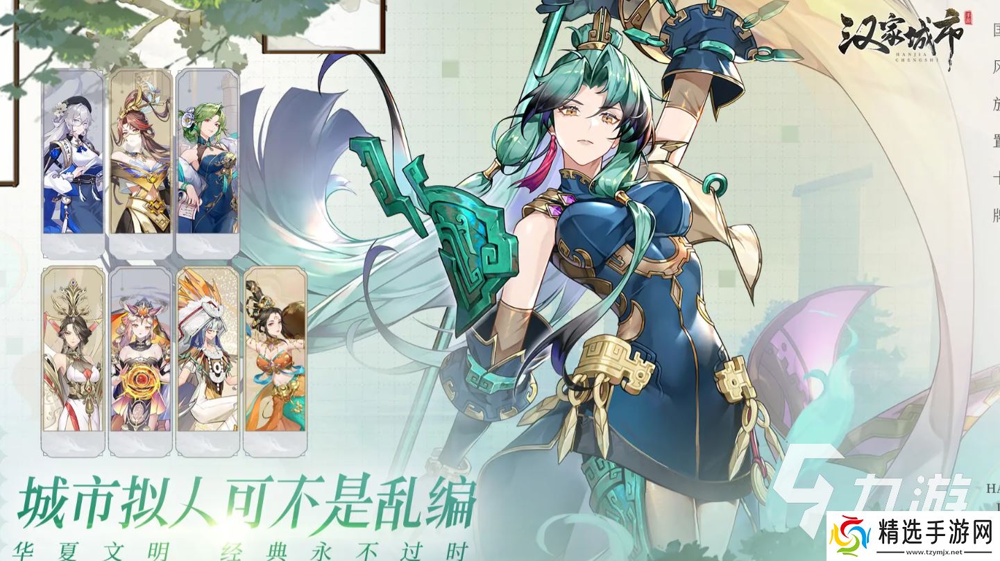 汉家城市免费下载地址分享 汉家城市手游在哪里下载