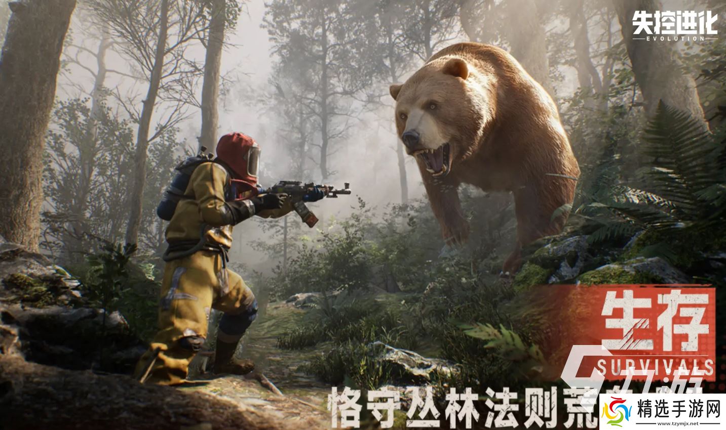 失控进化怎么下载安装 失控进化手游下载安装地址分享