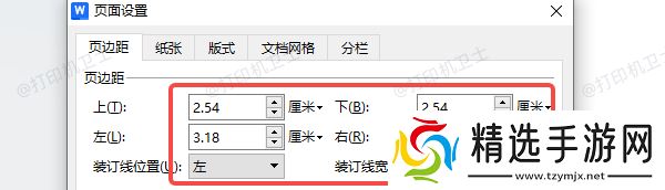 在Word中手动设置页边距