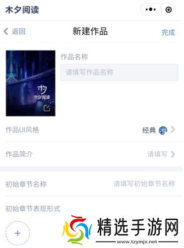 橙光阅读器怎么制作作品图片3
