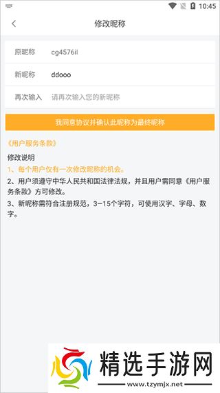 橙光阅读器怎么改名字