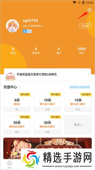 橙光阅读器怎么改名字