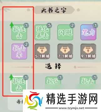 《妙笔江山》书山试炼玩法攻略