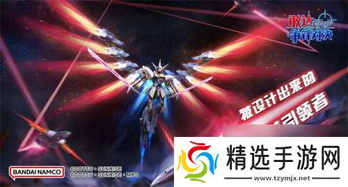 《敢达争锋对决》黑骑士神鸟上线,性能强劲引关注