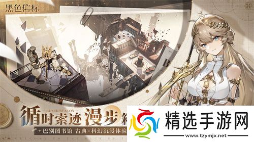《黑色信标》公测今日开启!双视角×无限技能连携ARPG开启科幻冒险新篇章