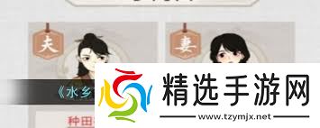 水乡芳华录居民天赋最强选择推荐,核心要点全掌握!