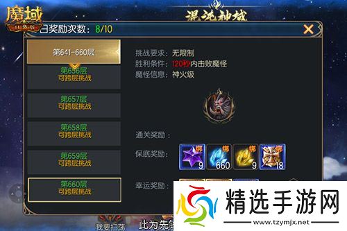 新火塔奖励提升!魔域口袋版混沌神域上线