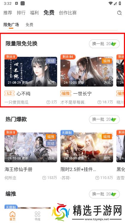 橙光阅读器怎么找免费和怎么玩