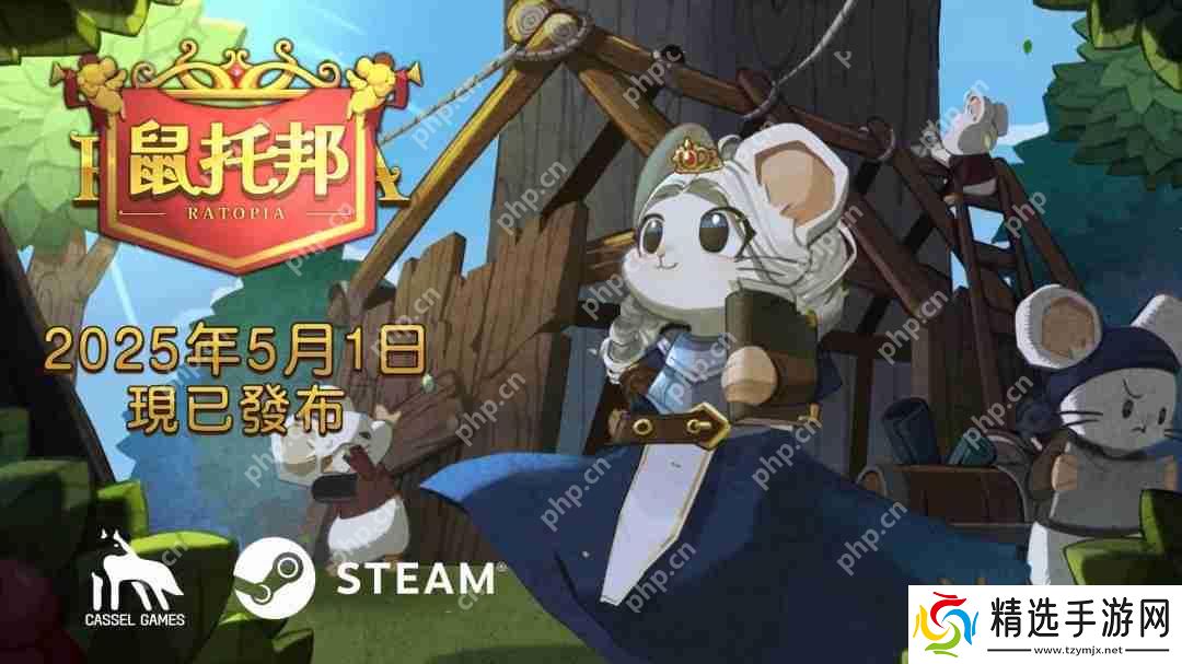 模拟生存建造游戏“鼠鼠版缺氧” 《鼠托邦》正式版将于5月1日Steam发行