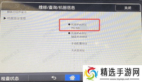 检查打印机的网络连接状态 检查打印机的网络连接状态