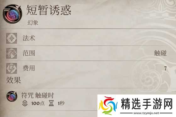 《上古卷轴4：湮灭重制版》游戏好用自制法术推荐