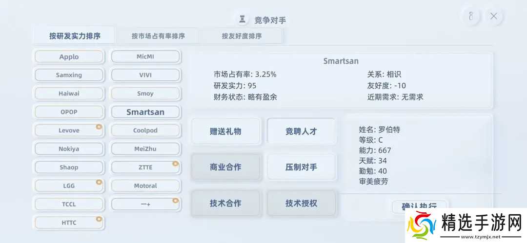 手机帝国新手前期攻略指南