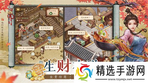 当掌柜、搞经营、娶佳人！《大当家之路》预下载开启