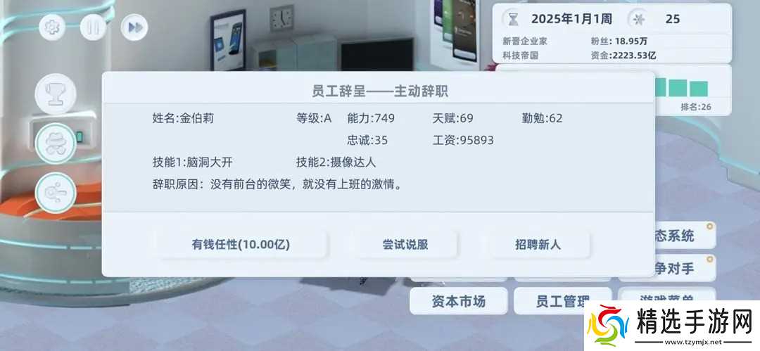 手机帝国新手前期攻略指南