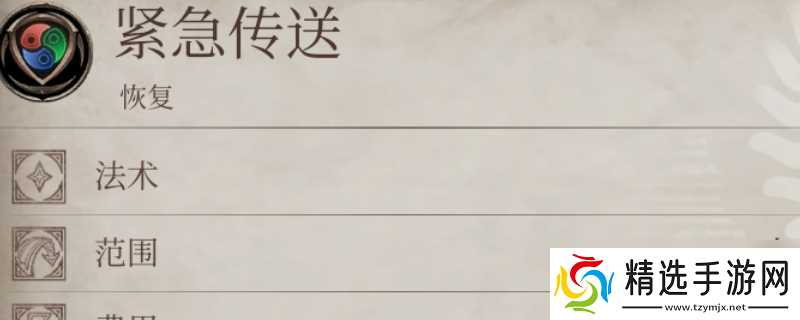 《上古卷轴4：湮灭重制版》游戏好用自制法术推荐