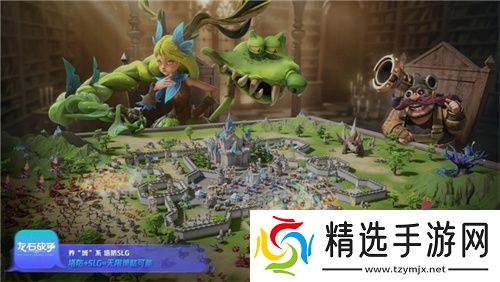 腾讯游戏发布会《龙石战争》亮相引热议：以“轻”减负，以“新”创变