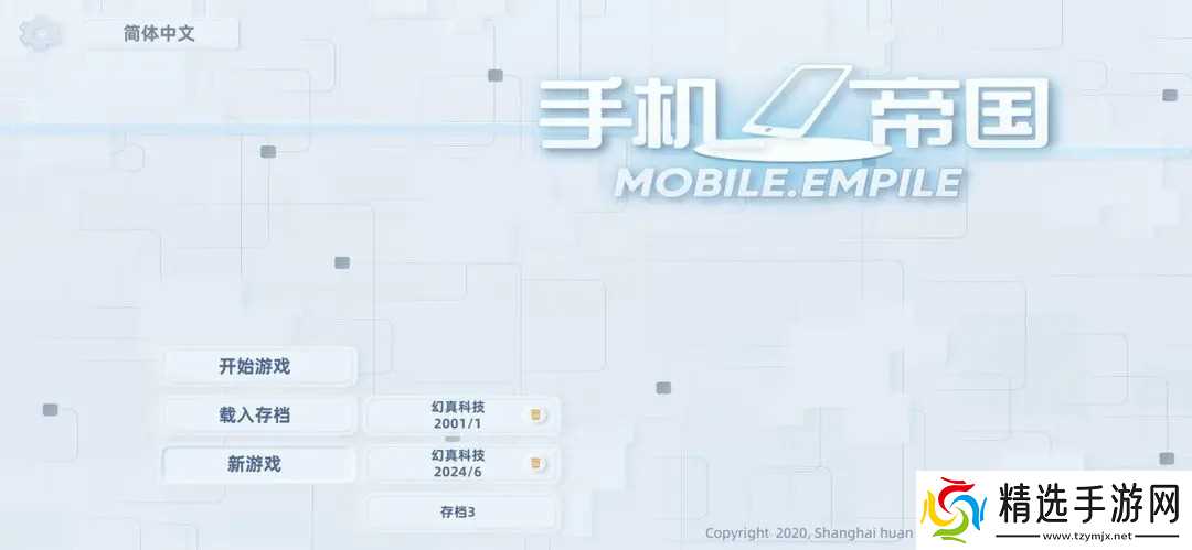 手机帝国新手前期攻略指南