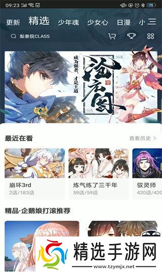 腾讯动漫缓存教程 腾讯动漫缓存教程