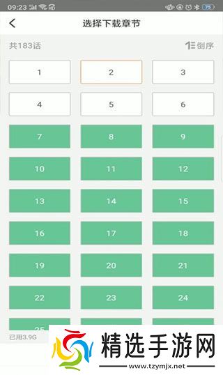 腾讯动漫缓存教程 腾讯动漫缓存教程