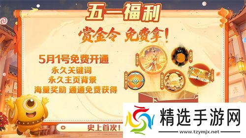 五一福利多！《球球大作战》神都大唐版本上线送凯旋光环、30把超大