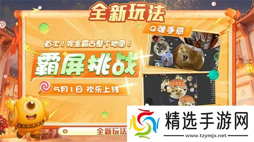 五一福利多！《球球大作战》神都大唐版本上线送凯旋光环、30把超大