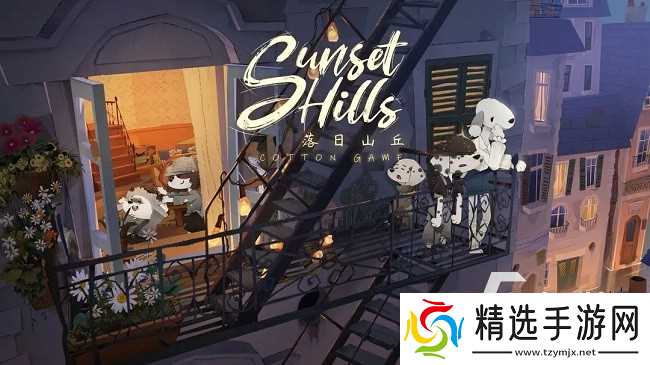 落日山丘下载地址 落日山丘正版免费下载链接