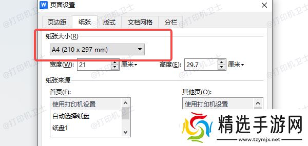 检查页面设置是否与纸张不匹配