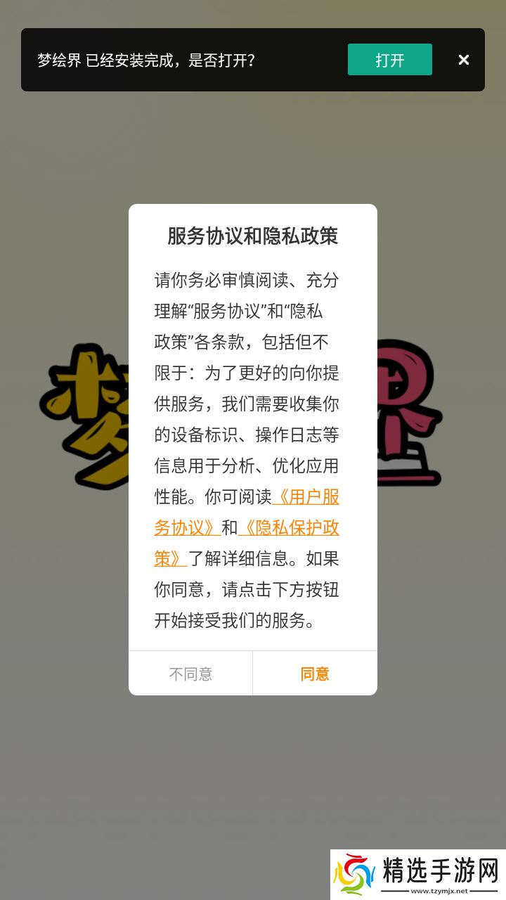 使用教程截图1
