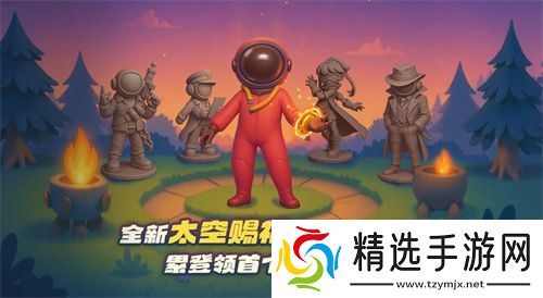 《太空杀》奶龙联动版本上线,五一假期超多福利等待领取