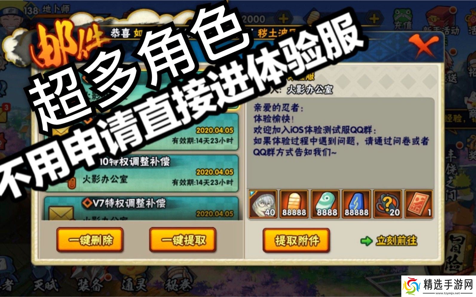 超多忍者角色获取 火影忍者体验服