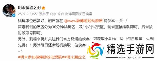 明末渊虚之羽首测:双体验区开放