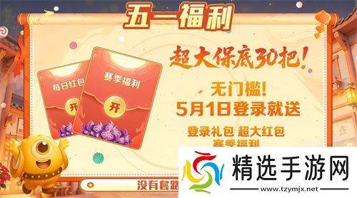 五一福利多！《球球大作战》神都大唐版本上线送凯旋光环、30把超大