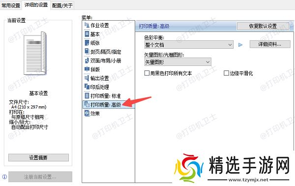 调整打印机设置