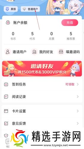 怎么升级VIP截图3