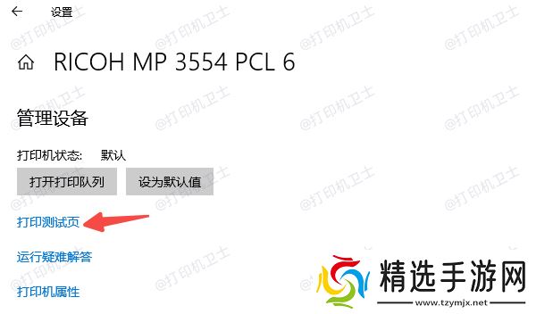 测试打印机连接