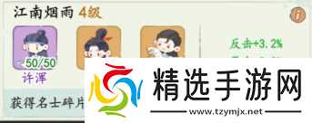 《妙笔江山》暴击流名士推荐