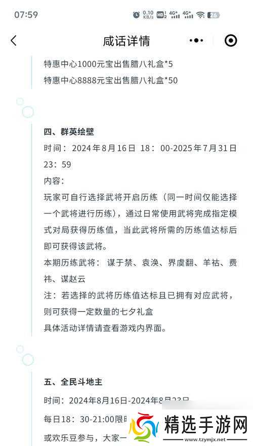 三国杀中如何设置不允许陌生人私聊？