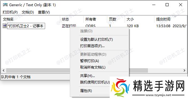 清理打印队列中的异常任务 清理打印队列中的异常任务