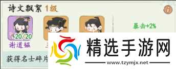 《妙笔江山》暴击流名士推荐