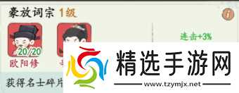 《妙笔江山》连击流名士推荐