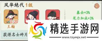 《妙笔江山》暴击流名士推荐