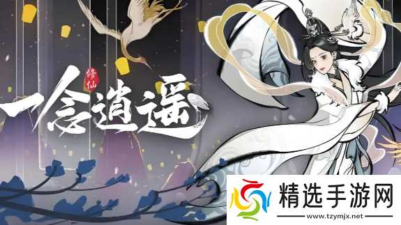 一念逍遥储物袋怎么获得-储物袋获取方法