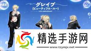 胜利女神妮姬2.5周年新增皮肤获取方法