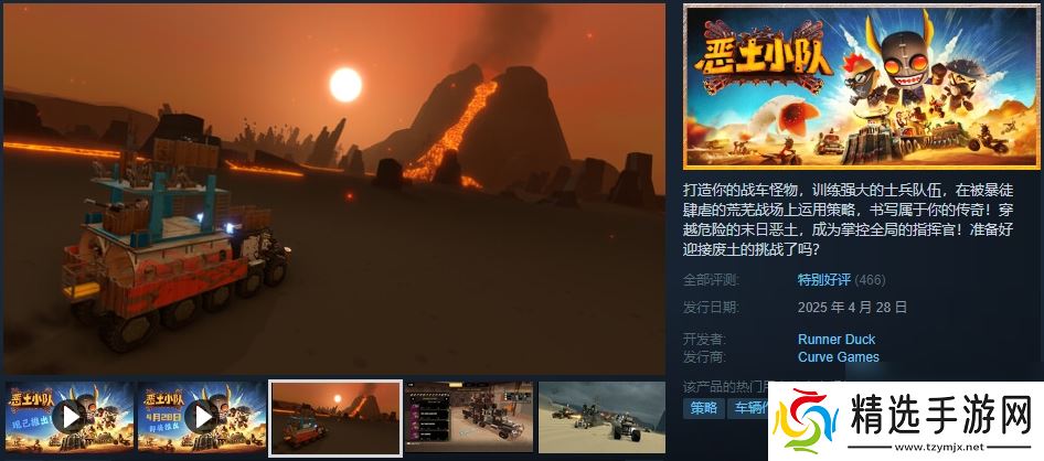 卡通废土风策略战争游戏《恶土小队》现已推出